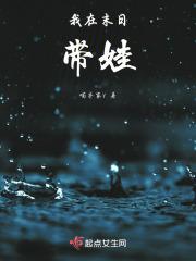 我在末世带娃跑