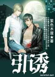 引诱什么意思