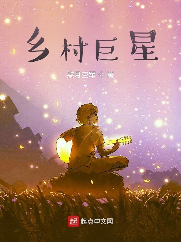 乡村大xin