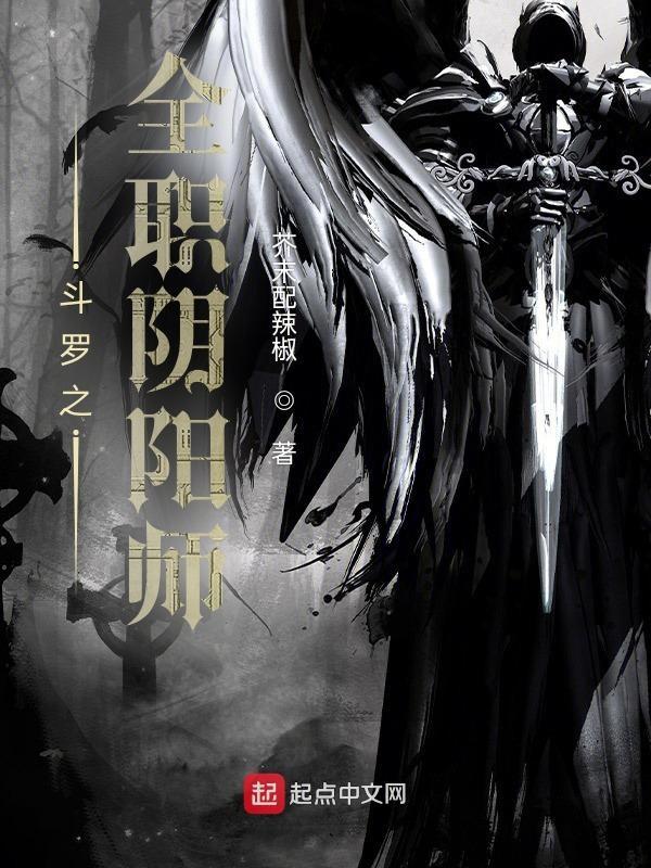 斗罗之全知全能