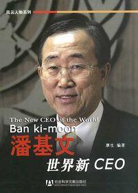 世界新ceo潘基文是谁