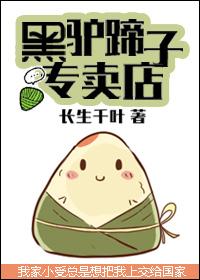 黑驴蹄子专卖店番外txt
