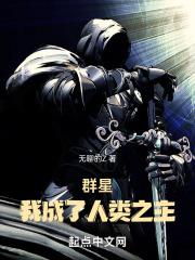 群星 人类巨企
