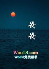安安王蕾是什么电视剧