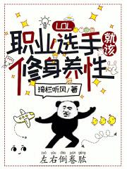 lol职业选手的梗