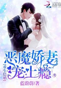 宠上瘾! 蓝蔚蔚