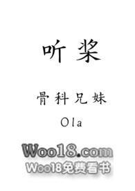 听桨1v1骨科简介