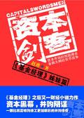 资本剑客故事梗概好看吗