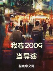 我当导演那些年