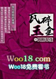 瓦碎玉全作者周全文阅读