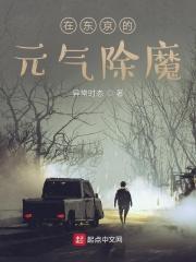 元气骑士东方梗