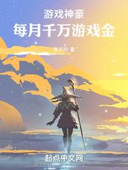 游戏神豪排行榜