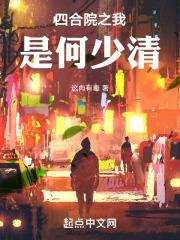 四合院之我成了何玉柱