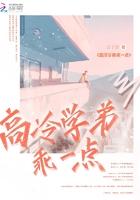 高冷学弟乖一点全文