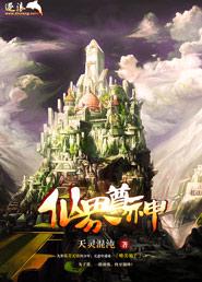 仙界尊神短剧免费观看
