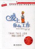 爱上你的工作ppt