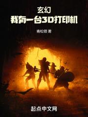 假如我有一台3d打印机我会用来做什么