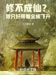 修仙不成的我只好培养魂兽