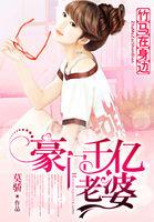 竹马总裁宠妻超甜
