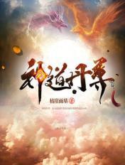 神道丹尊封炎是什么身份