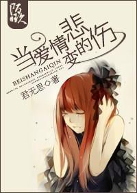 爱情的悲伤歌曲