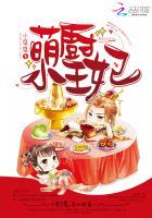 第1集王妃有点萌