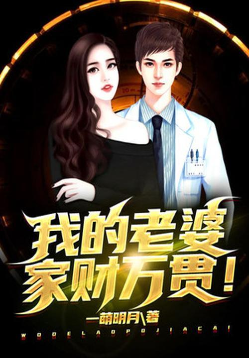 我是财神爷免费阅读