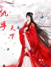 执手天下破解版