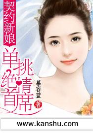 契约新娘休想逃
