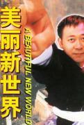 美丽新世界简介