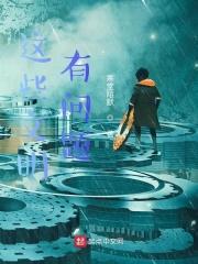 文明有哪些事