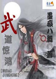 武道丹尊简介