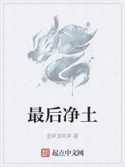 最后一片净土也被感染
