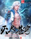 灭尽苍穹全文TXT