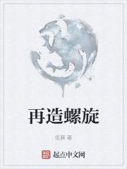 阴道螺旋再造