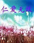 仁爱无敌阅读短文答案
