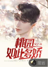 桃园如此多娇女主最后和谁结婚了