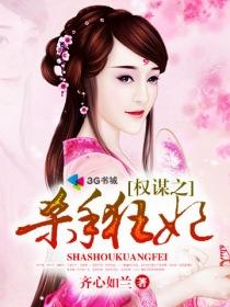 权谋王妃