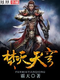 焚灭仙穹 皇极经世