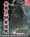 异界时间
