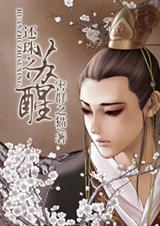 还珠之苏醒txt