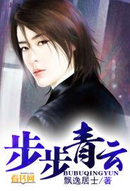 步步青云演员表