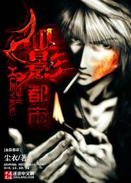 都市血影80全集