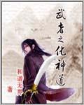 武者战神