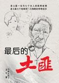 最后一个女土匪