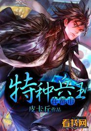 特种兵王在都市无弹窗