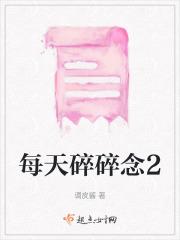每天碎碎念念的那一定是喜欢