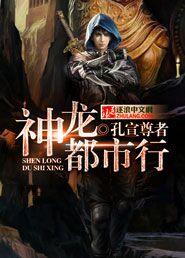 神龙在都市免费阅读