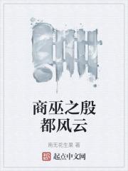 殷商之乱