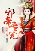 邪王宠妻冷妃医天下免费阅读